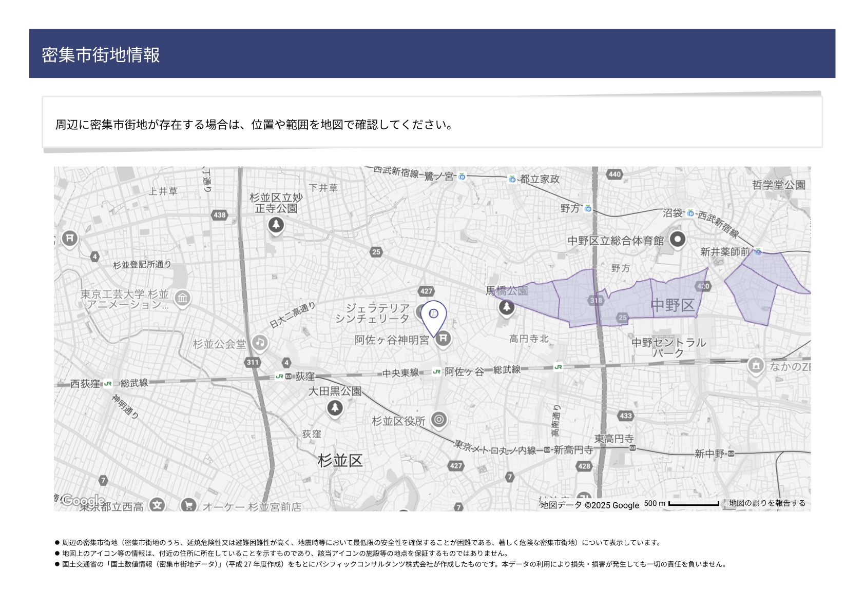 密集市街地情報