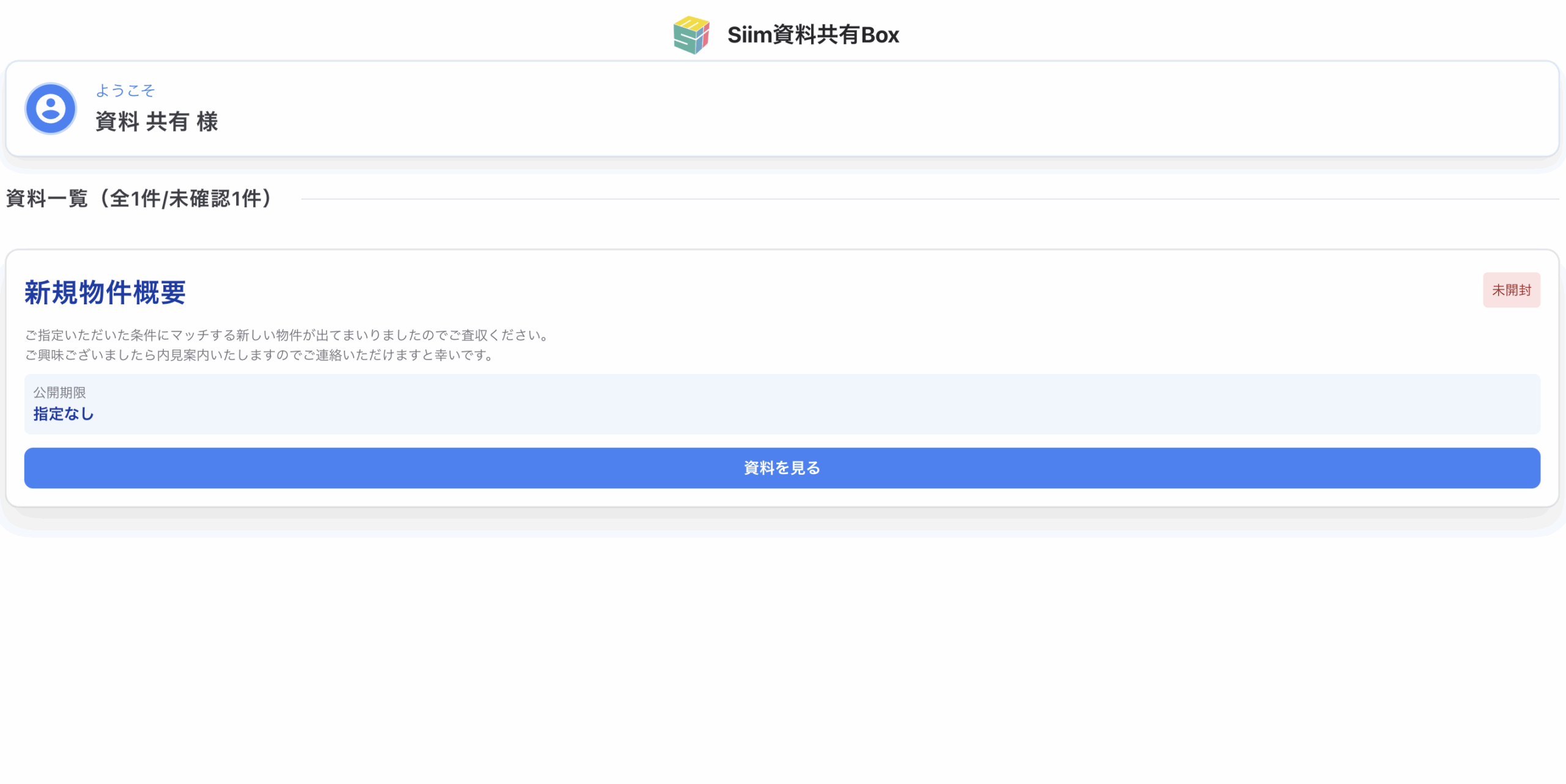 資料共有ボックス