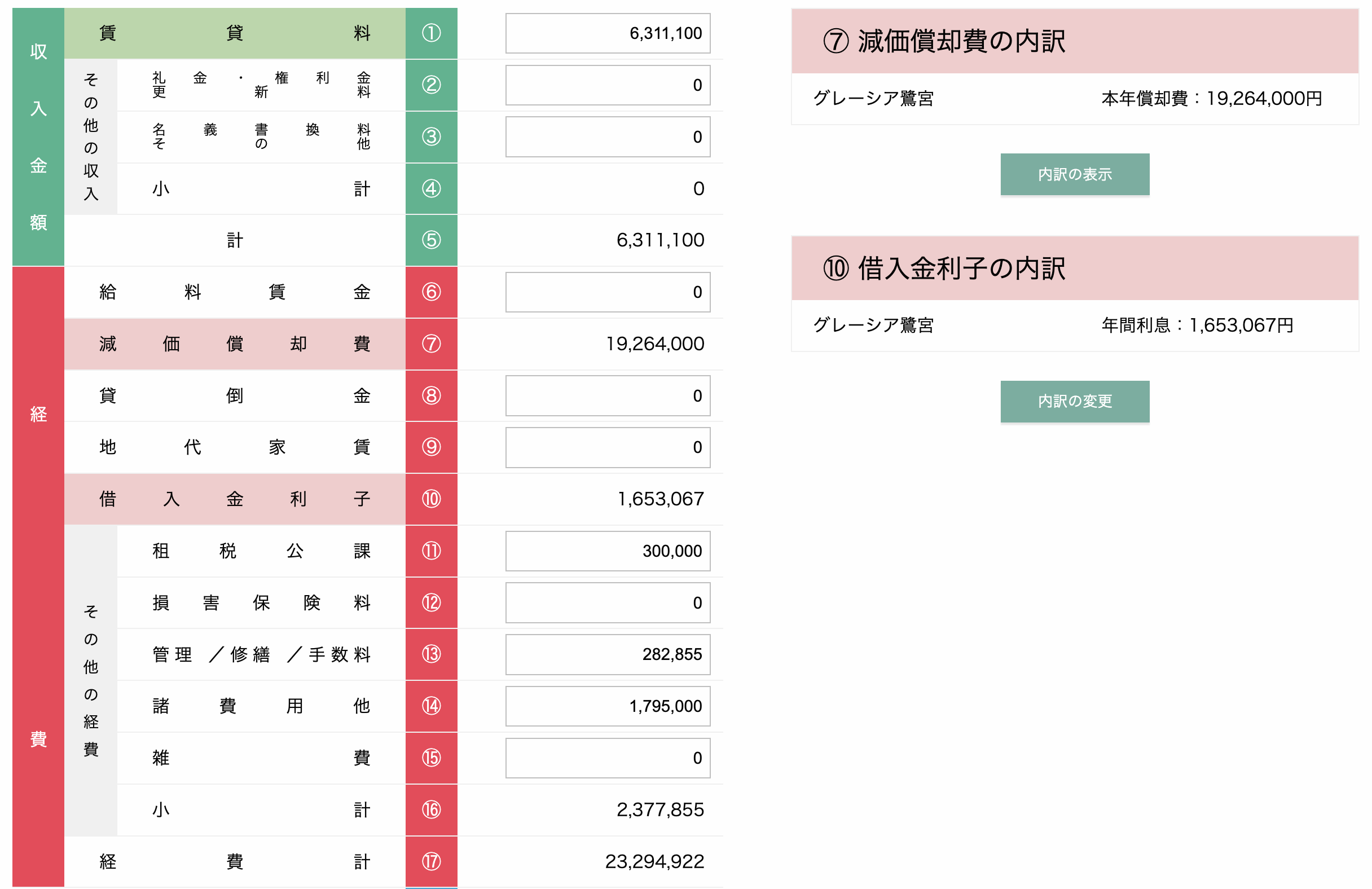 収支内訳書