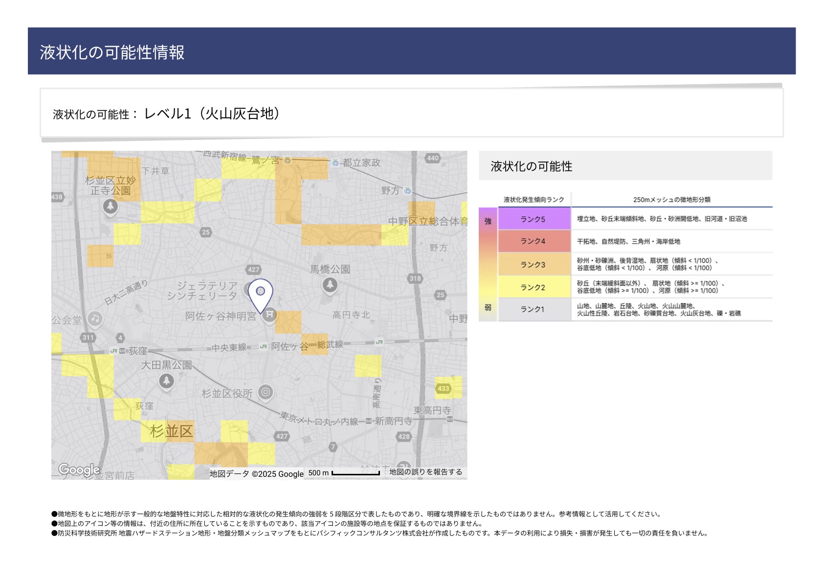 液状化の可能性情報