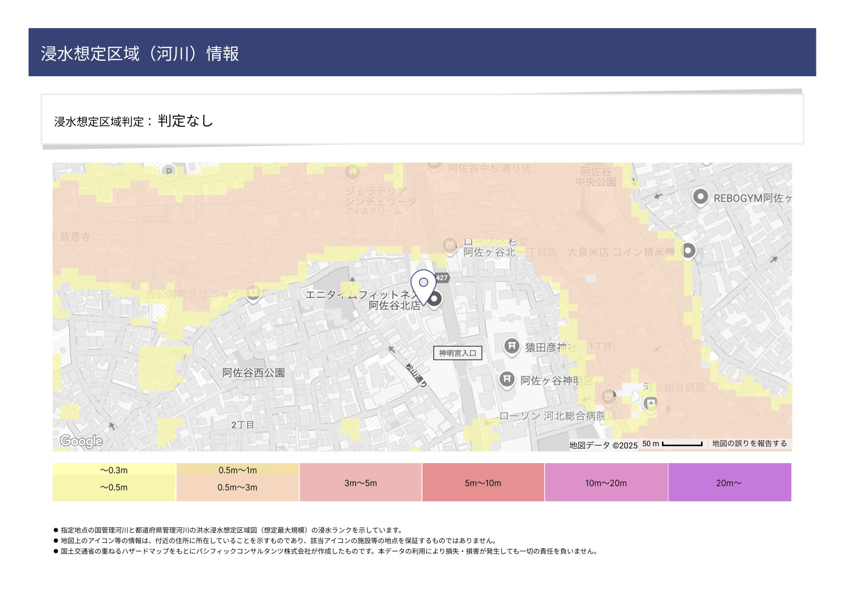 浸水想定区域（河川・高潮）情報