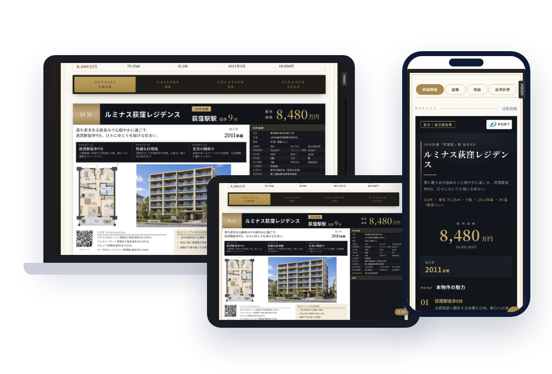 PC・タブレット・スマホで表示したスマイソクの画面